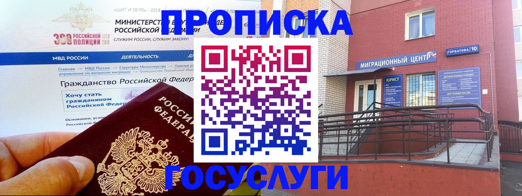 прописка законно в Крыму