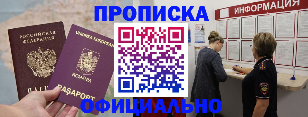 временная регистрация в Крыму