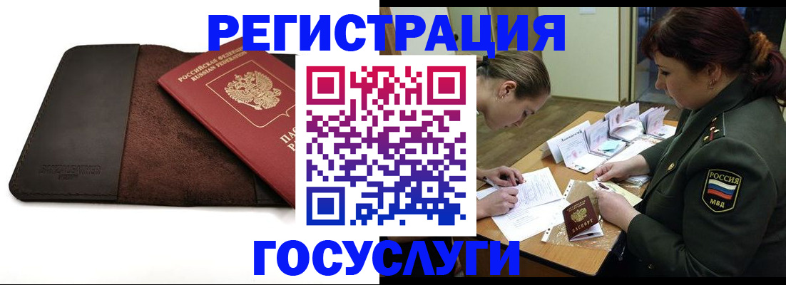 временная регистрация в Крыму