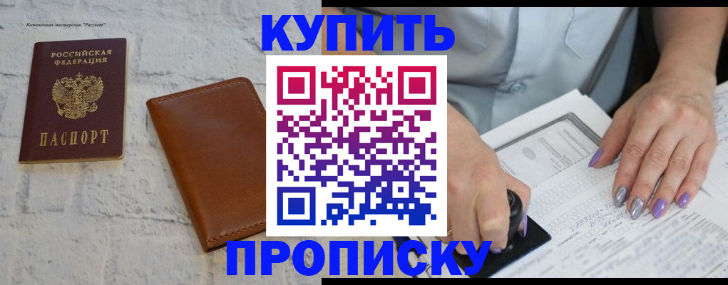 временная регистрация в квартире в Крыму